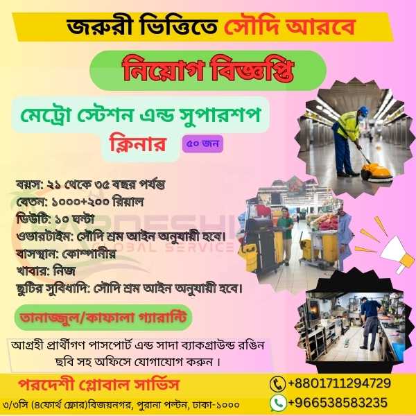জরুরী ভিত্তিতে সৌদি আরবে